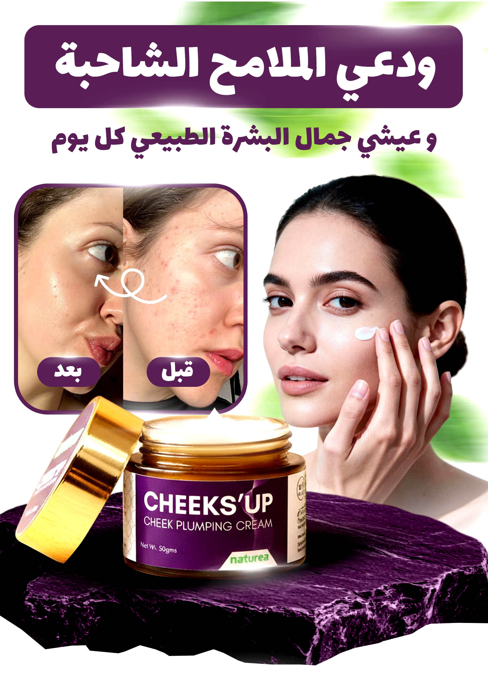 Naturea Cheeksup New - كريمة خدود